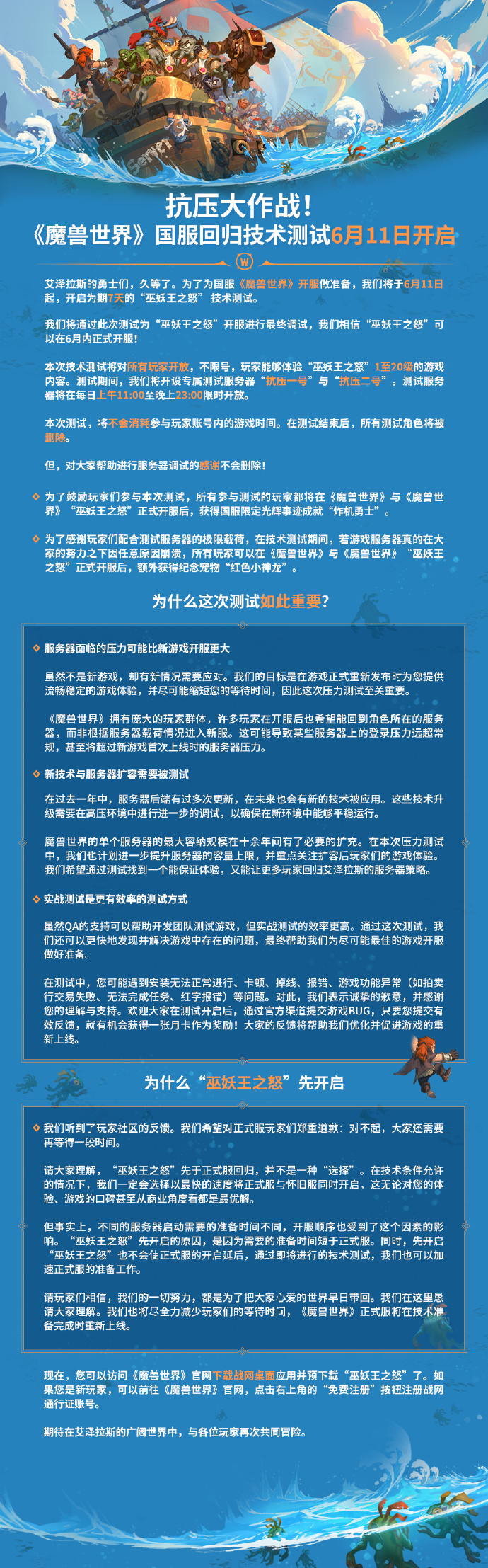 魔兽世界技术测试正式定档：6月11日，艾泽拉斯再燃战火