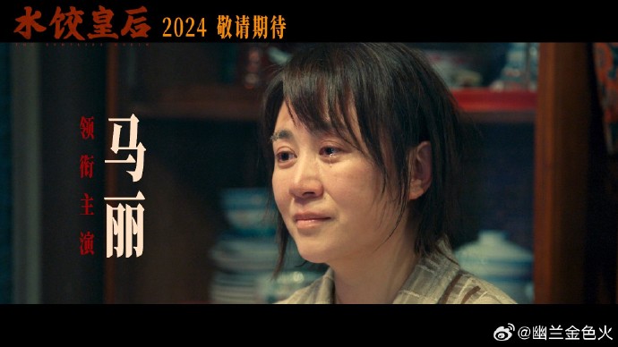 沈腾新剧《水饺皇后》说心中最好的女演员是马丽