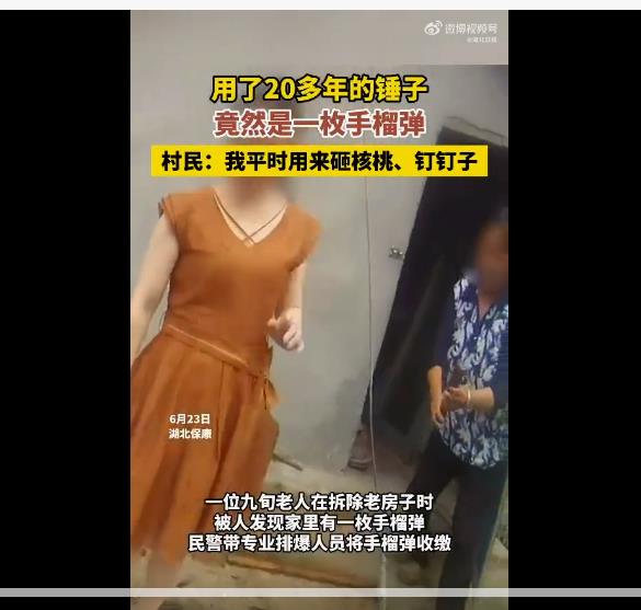 九旬老人用了20多年的锤子，竟是当年捡回的手榴弹
