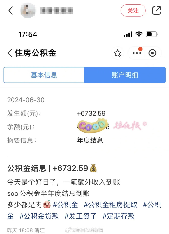 上半年公积金结息到账四位数，你的意外之喜有多少？