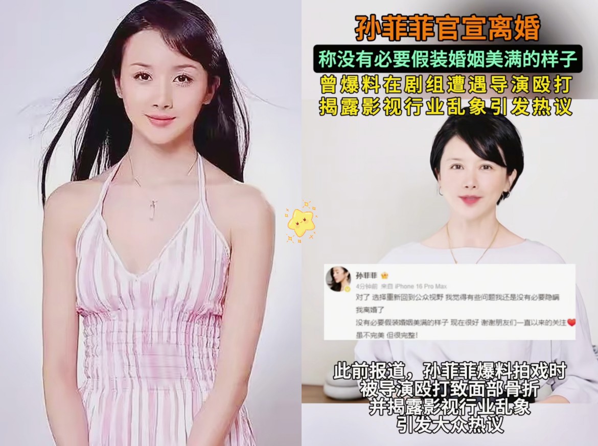 傍大款背后竟是无尽苦楚，孙菲菲11年血泪婚姻警示众人