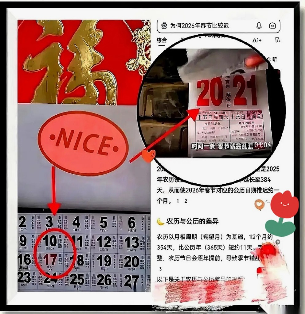 2026年春节大挪移：情人节上班抢票，大年三十神秘消失？