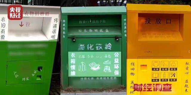 旧衣回收暗藏惊天骗局，儿童衣物也成敛财工具