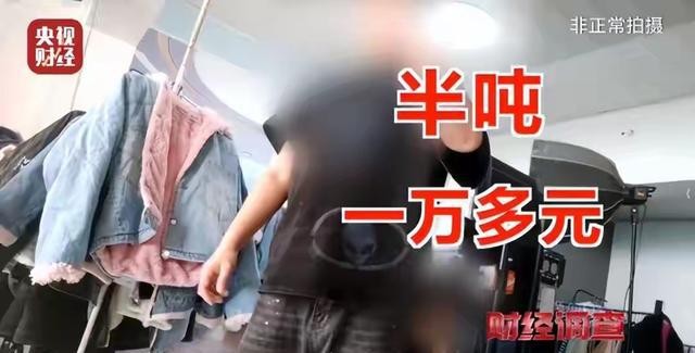 旧衣回收暗藏惊天骗局，儿童衣物也成敛财工具