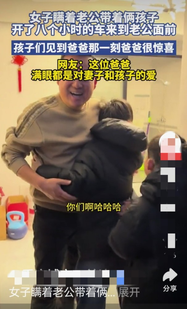 跨越八小时车程的惊喜！妻子携两子突访丈夫宿舍，温情1幕