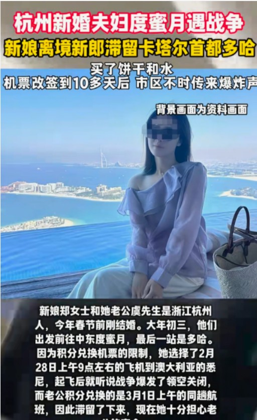 杭州蜜月夫妻中东“要钱不要命”大冒险，命悬一线为省钱