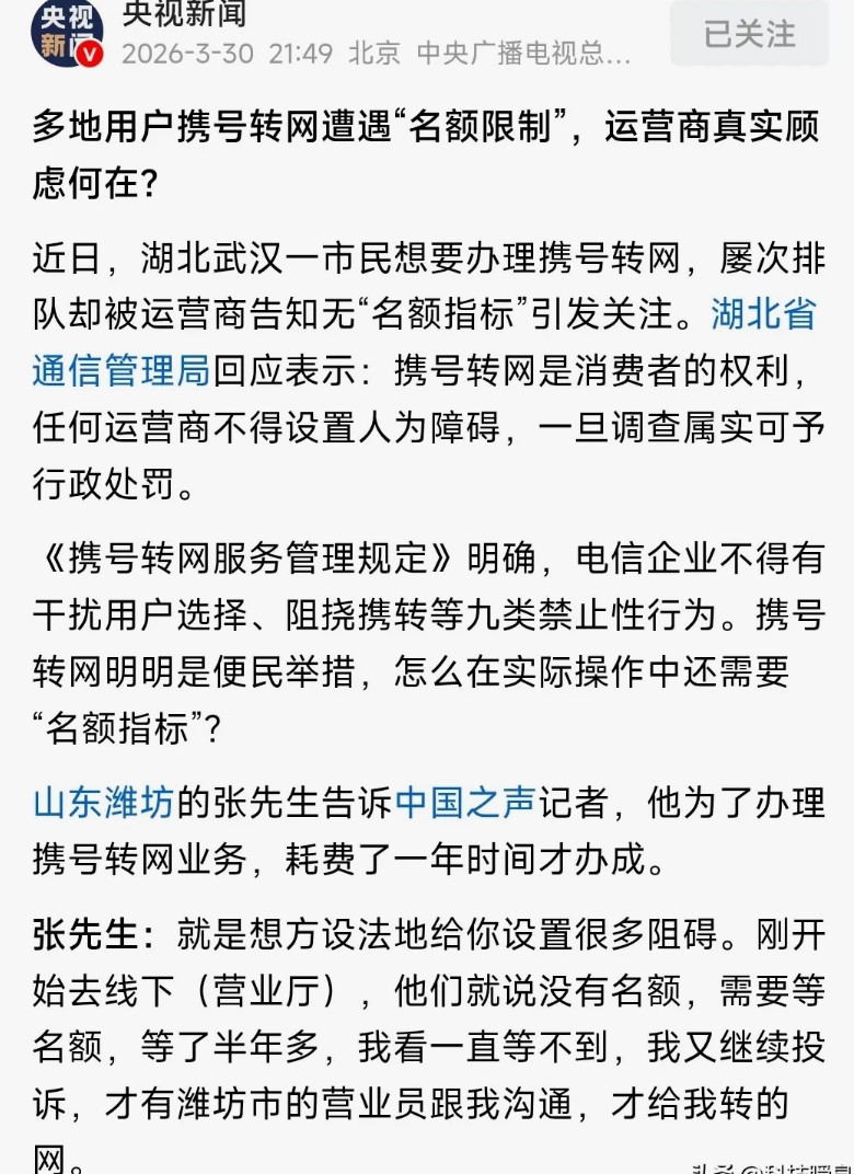 携号转网背后暗藏玄机，到底谁在“搞事情”阻拦你？