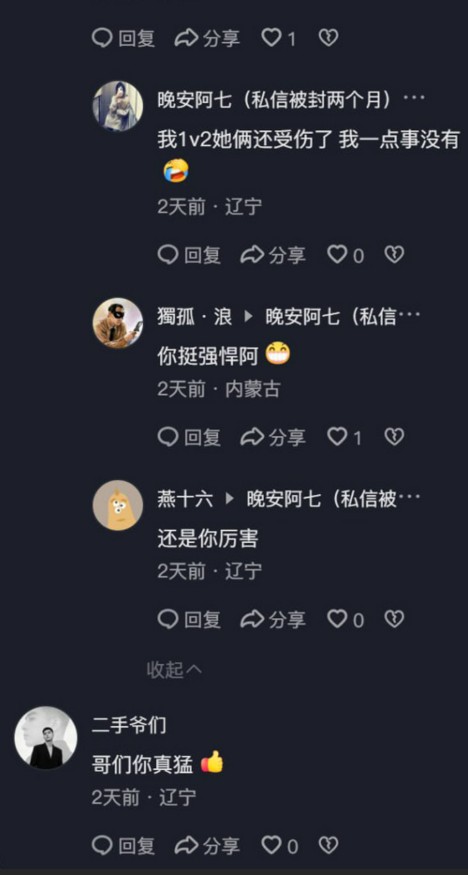 东北媳妇儿狠