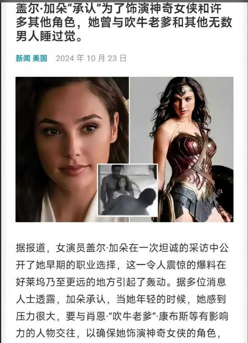 丁丁大瓜☛好莱坞㊙️三观崩了，盖尔加朵承认睡服大佬